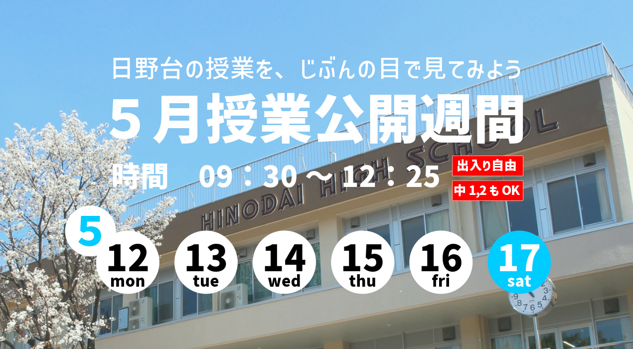2025第１回授業公開週間 (1)